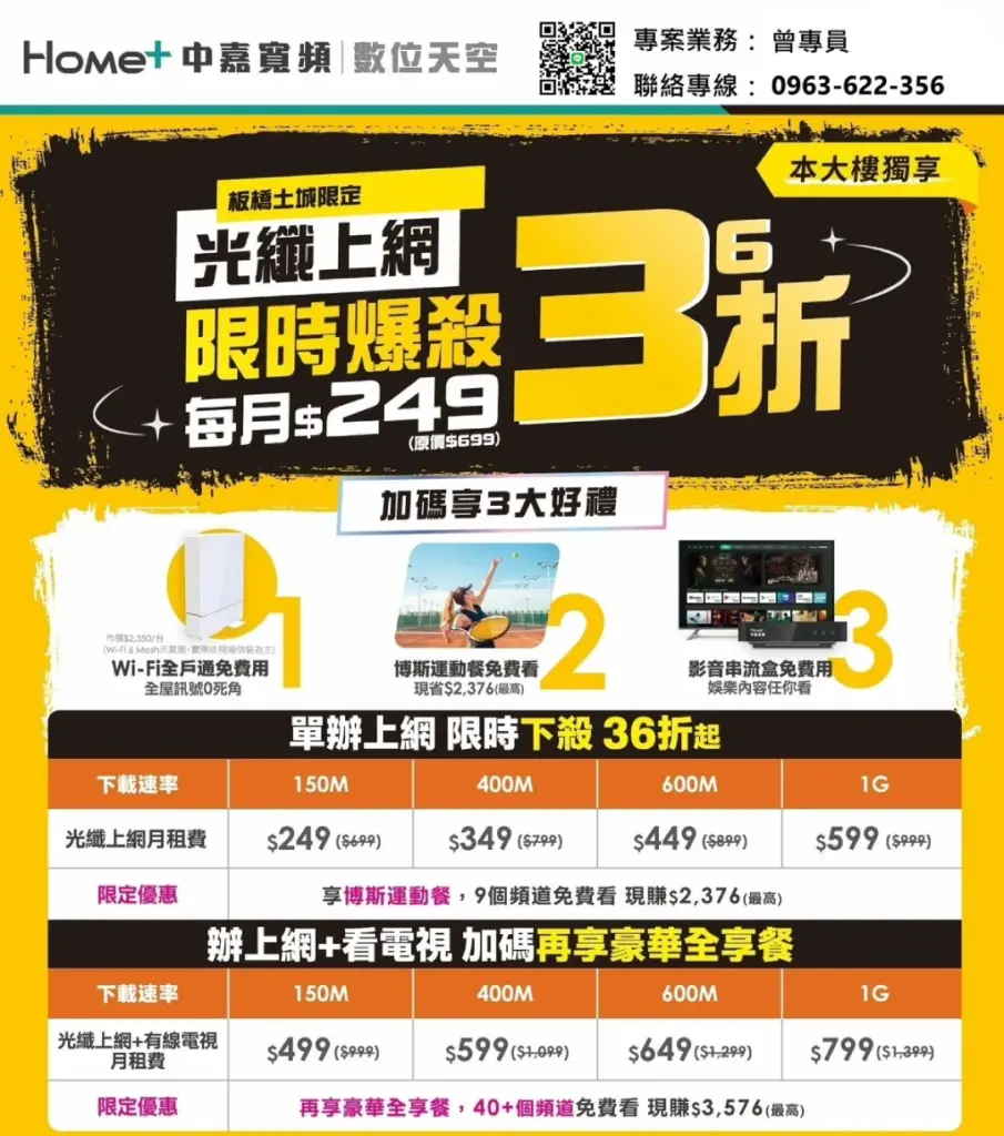 【板橋、土城限定】網路優惠開跑！費用最低$249起，再送三大好禮