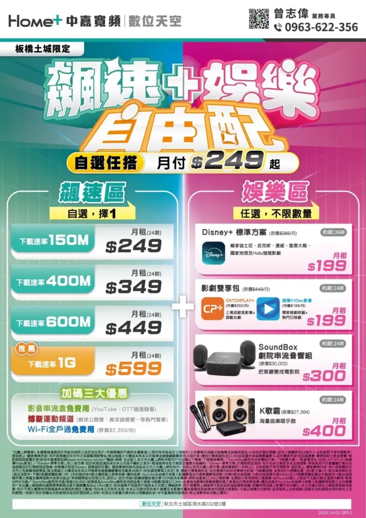 土城板橋網路優惠！數位天空光纖網路$249起！